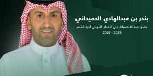 الجمعية العمومية للفيفا تنتخب الحميداني عضواً في لجنة الانضباط حتى 2029 - هرم مصر
