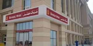 بنك مصر يعلن عن قرب انطلاق برنامج “رواد” للتدريب الصيفي لطلبة الجامعات لعام 2025 - هرم مصر