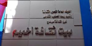 وزير الثقافة ومحافظ سوهاج يفتتحان بيت ثقافة أخميم بعد تطويره ورفع كفاءته - هرم مصر