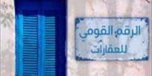 قبل تطبيقها.. ما هي منظومة الرقم القومي العقاري؟ - هرم مصر