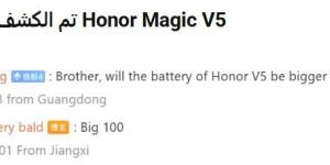ببطارية ضخمة وتقنيات غير مسبوقة.. هونر تُشعل المنافسة بهاتف Magic V5 - هرم مصر
