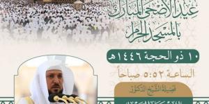 المعيقلي إمامًا وخطيبًا لصلاة عيد الأضحى بالمسجد الحرام - هرم مصر