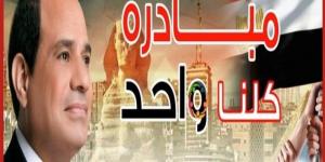 قبل عيد الأضحى.. مواصلة فعاليات مبادرة «كلنا واحد» بأرخص الأسعار - هرم مصر