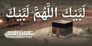 تكبيرات عيد الأضحى 2025.. هل يجوز التكبير في المساجد يوم عرفة؟ - هرم مصر