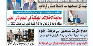 عدد المساء الصادر اليوم الأربعاء ٤ من يونيو 2025 - هرم مصر