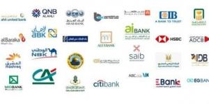 البنوك تبدأ إجازة عيد الأضحى المبارك غدا وتعود للعمل في هذا الموعد - هرم مصر