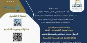 جامعة حلوان تفتح باب التقدم لمسابقة DAAD - هرم مصر