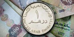 أسعار الدرهم الإماراتي في مصر اليوم.. الأربعاء 4 يونيو 2025 - هرم مصر