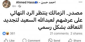 إعلان مثير في الزمالك يخص عبد الله السعيد - هرم مصر