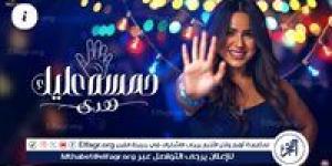 هدى تتصدر الترند بأغنيتها الجديدة "خمسة عليك"… لون غنائي جديد يُشعل السوشيال ميديا ويُبهر الجمهور - هرم مصر