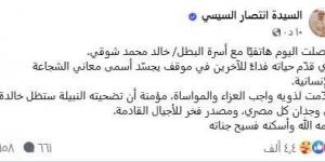 السيدة انتصار السيسي تتواصل هاتفيًا مع أسرة البطل خالد محمد شوقي - هرم مصر