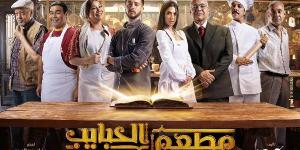 موعد عرض مسلسل مطعم الحبايب على mbc مصر - هرم مصر