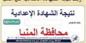 بالاسم ورقم الجلوس، خطوات الحصول على نتيجة الشهادة الإعدادية في المنيا 2025 - هرم مصر