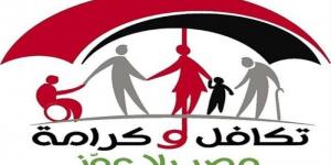 كيف تحصل على معاش تكافل وكرامة؟.. الرابط وخطوات الاستعلام بالرقم القومي - هرم مصر
