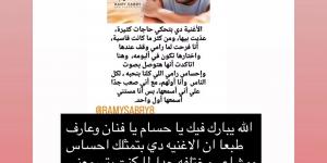 حسام حبيب يهنئ رامي صبري بألبومه الجديد ويكشف عن تعاونهما فى أغنية "وبحكيلك عن الأيام" - هرم مصر
