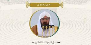 غداً لأول مرة.. ترجمة خطبة الجمعة في المسجد الحرام لـ 35 لغة - هرم مصر