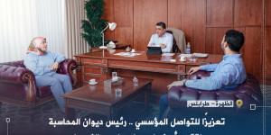 تعزيز التعاون بين ديوان المحاسبة ومجلس النواب لتحقيق أعلى مستويات الشفافية - هرم مصر