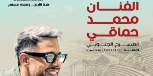 محمد حماقي يحيي حفل مهرجان جرش بالأردن.. 1 أغسطس - هرم مصر