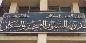 صحة الفيوم تعلن أرقامًا بديلة للطوارئ بعد تعطل الخط الساخن 137 بسبب حريق سنترال رمسيس - هرم مصر