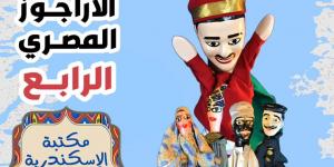 غدًا.. ختام مهرجان الأراجوز المصري الرابع في مكتبة الإسكندرية - هرم مصر