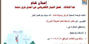 قنا .. فصل التيار الكهربائي عن قرية السمطا غدا - هرم مصر