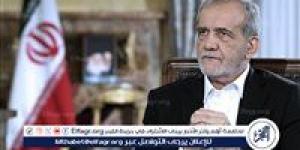 بزشكيان: إيران مستعدة لإجراء محادثات مع الولايات المتحدة ولكن هناك مشكلة ثقة - هرم مصر