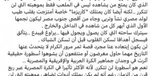 كأنه طفل صغير يكبر أمامك.. ناقد رياضي يودع شيكابالا برسالة مؤثرة - هرم مصر