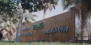 ”التعليم“ و”منشآت“ تطلقان مبادرة لتأجير ملاعب ومسارح المدارس الخاصة مساءً - عاجل - هرم مصر