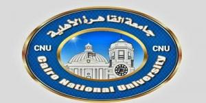 رابط وخطوات الحصول على نتيجة تنسيق جامعة القاهرة الأهلية - هرم مصر