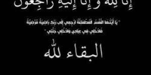 وفيات الثلاثاء 9-9-2025 - هرم مصر