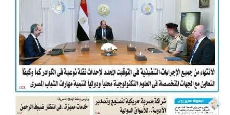 تقرأ في عدد المساء اليوم الخميس 29 مايو 2025 - هرم مصر