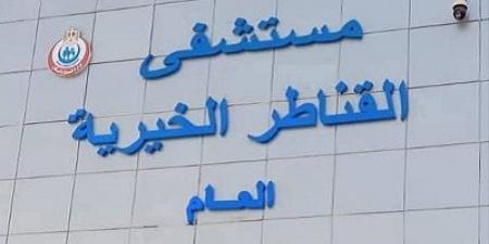 تدخل ناجح لفريق طبي بمستشفى القناطر الخيرية ينقذ سيدة - هرم مصر