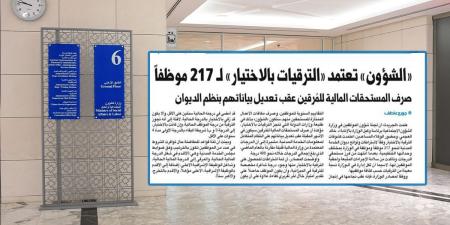 تأكيداً لـ«الجريدة».. «الشؤون» تعتمد الترقيات بالاختيار لموظفيها المستحقين - هرم مصر