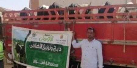جمعية الأورمان .. توزيع لحوم30 عجل بلدى بأسوان خلال أيام عيد الأضحى المبارك - هرم مصر