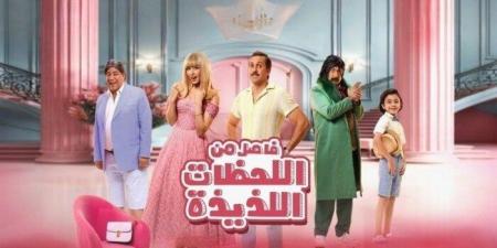 «أول ليالي العيد».. فيلم فاصل من اللحظات اللذيذة يعود لتصدر التريند - هرم مصر