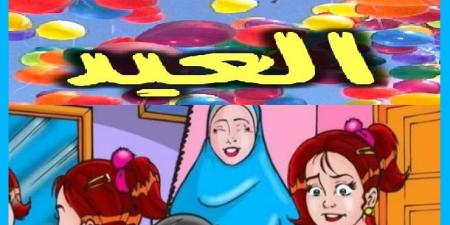 العيد فرصة عظيمة لصلة الرحم وزيارة الاصدقاء فلا تفوتها! #دا_الافتاء #دين_وحياة - هرم مصر