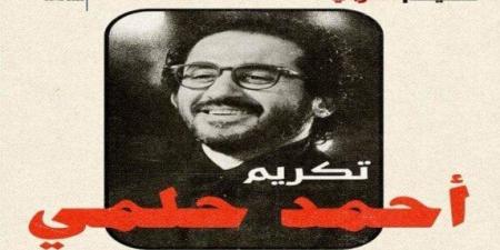 مهرجان الدار البيضاء للفيلم العربي يحتفي بالنجم أحمد حلمي في دورته السادسة - هرم مصر