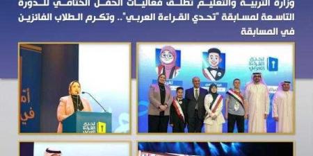 أبرز أنشطة وزارة التربية والتعليم خلال أسبوع - هرم مصر