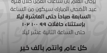 تعرّف إلى ساعات عمل الباص سريع التردد وباص عمّان خلال أيام عيد الأضحى - هرم مصر