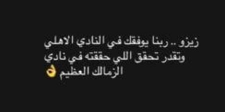 رامي صبري يوجه رسالة دعم للاعب الزمالك السابق.. ما القصة؟ - هرم مصر
