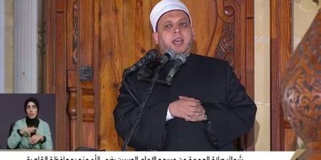 خطيب مسجد الحسين: تحلوا بالرفق والتسامح واقتدوا بأخلاق النبي.. فيديو - هرم مصر