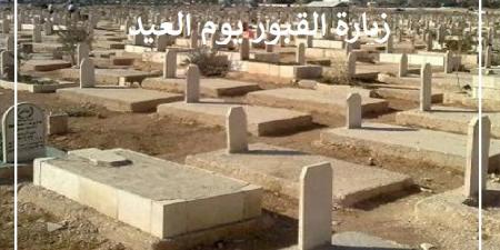 ما حكم زيارة القبور يوم العيد؟ وما الفرق بين الرجال والنساء؟ #دا_الافتاء #دين_وحياة - هرم مصر