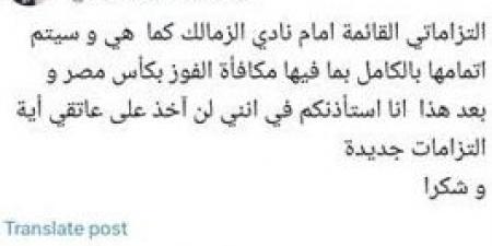مكافأة الفوز بـ كأس مصر | منشور مفاجئ من ممدوح عباس عن الزمالك - هرم مصر
