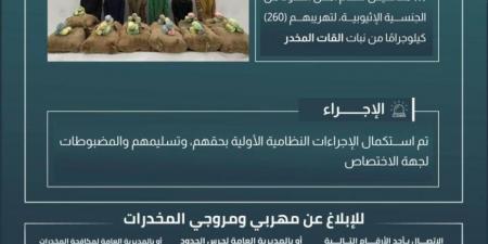 القبض على (6) مخالفين لتهريبهم (260) كجم من القات بـالدائر - هرم مصر
