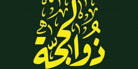 حكم صيام يوم ال13 من الايام البيض فى ذى الحجة #صيام _يوم _13_ذى الحجة #يوم_النفر_الثانى #الحج_#الافتاء #دار_الافتاء - هرم مصر
