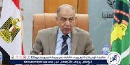 محافظ المنيا: لم نتلق اى شكاوى خلال أيام عيد الأضحى وغرف العمليات فى انعقاد مستمر - هرم مصر