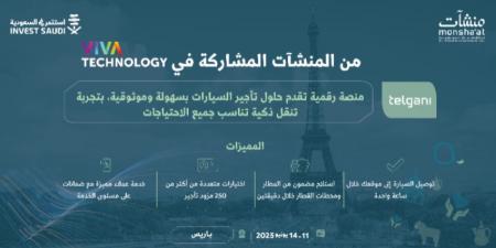 (5) شركات سعودية واعدة ضمن مشاركة منشآت في فيفا تك 2025 بباريس - هرم مصر