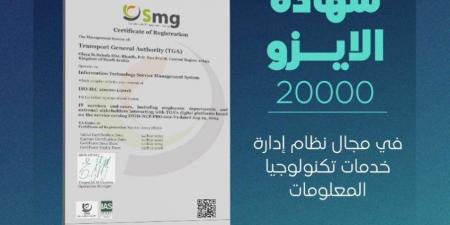 هيئة النقل تحصد شهادة الآيزو في مجال نظام إدارة خدمات تكنولوجيا المعلومات - هرم مصر