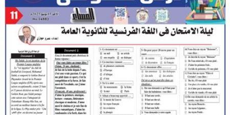 ليلة الامتحان في اللغة الفرنسية للثانوية العامة 2025 - هرم مصر