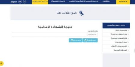 أوائل الشهادة الإعدادية بالقاهرة.. 134 طالبا وطالبة تحصل على الدرجات النهائية - هرم مصر